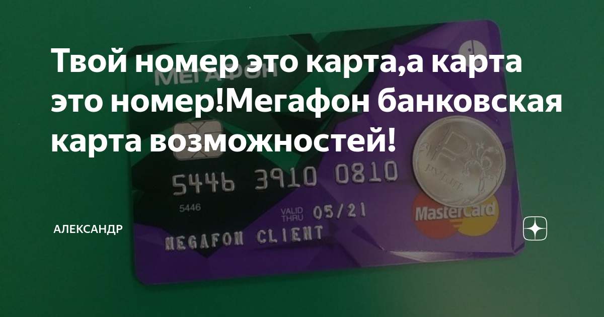 Мегафон карта esim