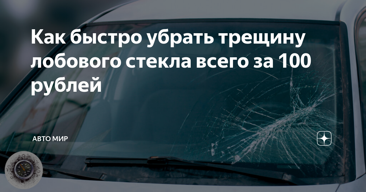 Как быстро снять стекло