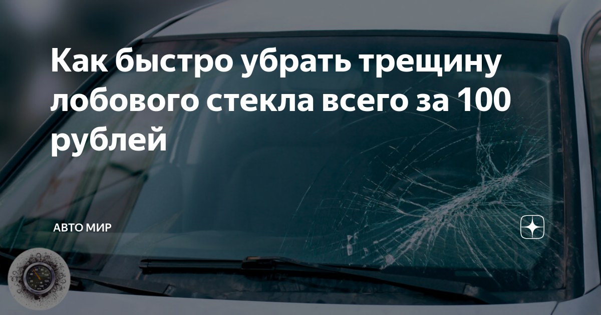 Как быстро убрать лёд со стекла: есть проверенное средство Автомобильный портал 