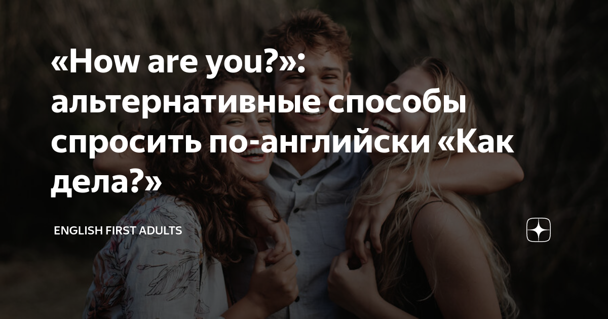  How Are You 