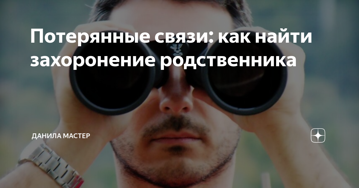 как найти захоронение на кладбище новосибирск