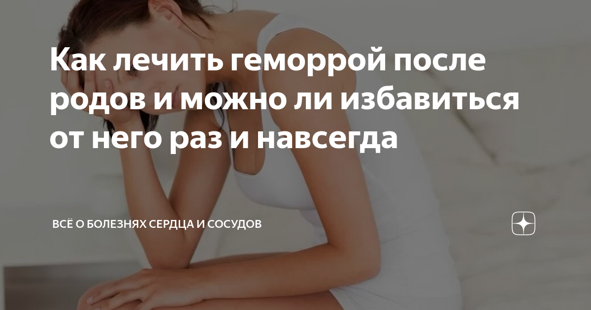 Геморрой при грудном вскармливании - Лечение геморроя при кормлении грудью | irhidey.ru