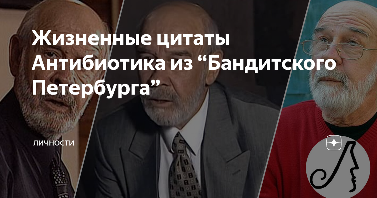 антибиотик мемы бандитский петербург. виктор палыч бандитский петербург антибиотик. цитаты антибиотика из бандитского петербурга. бандитский петербург антибиотик фразы. стикер антибиотик бандитский петербург.