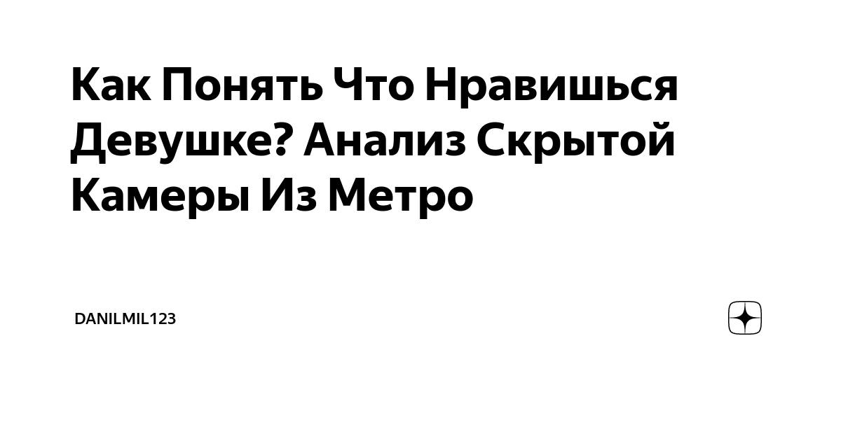 Реакция невоспитанного ребенка, которому в вагоне метро на ноги сел незнакомец, стала вирусной