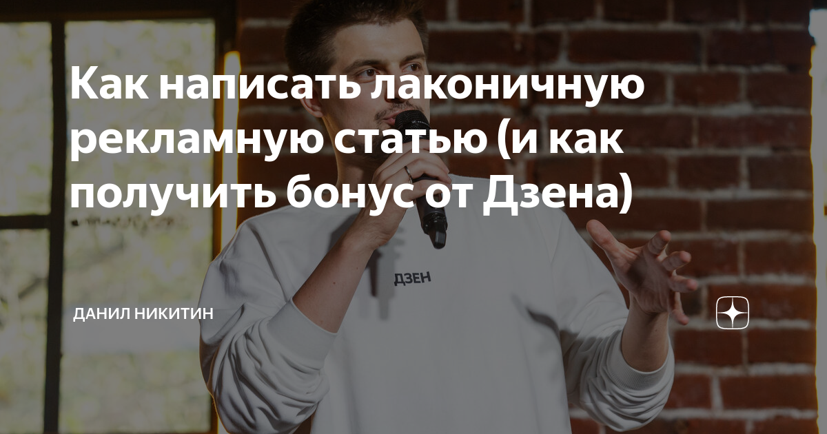 Путя не будет рассказ на дзен 12. Реклама дзен. Написание текстов на дзен. Реклама дзен в Москве. Как выглядит реклама дзен