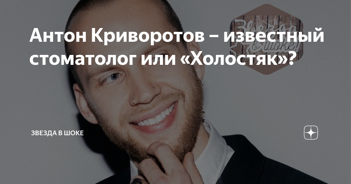 Звезда в шоке дзен. Звезда в шоке дзен