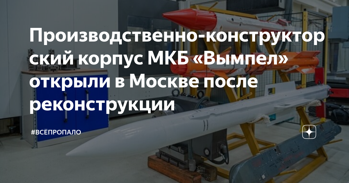 Ао мкб вымпел им торопова. Вымпел (конструкторское бюро). Мкб Вымпел. Завод мкб Вымпел. МКПК универсал.