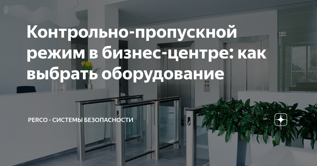 Организация контрольно пропускного режима. Контрольно пропускной режим это комплекс. Рисунок означающий пропускной режим в здание офиса. Порядок пропускного режима в здание коллегии адвокатов. Контрольно-пропускной режим для такси.