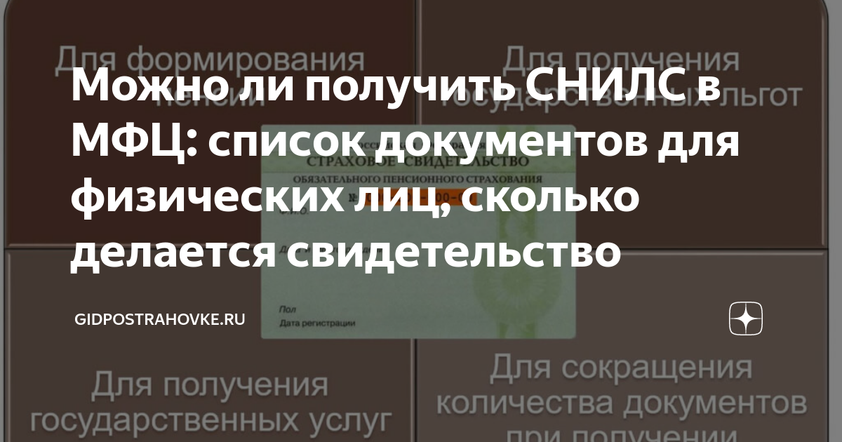 Сколько делается снилс по времени в мфц. Сколько делается снилс по времени в мфц