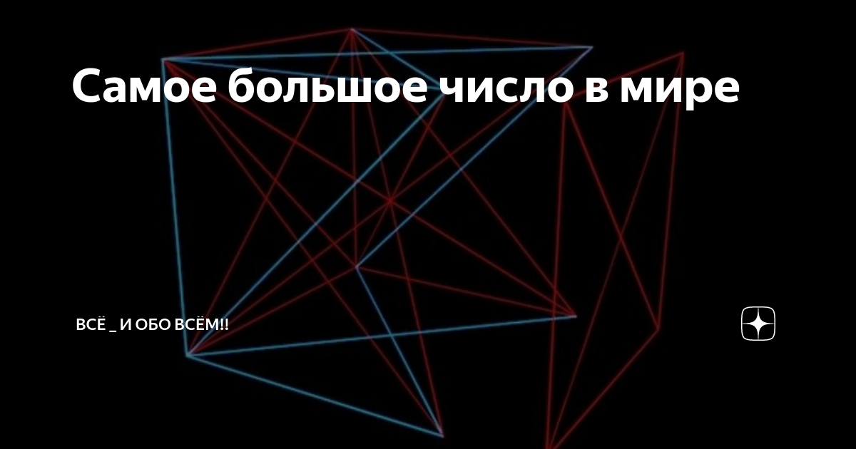 Список больших чисел - TouristMaps.ru
