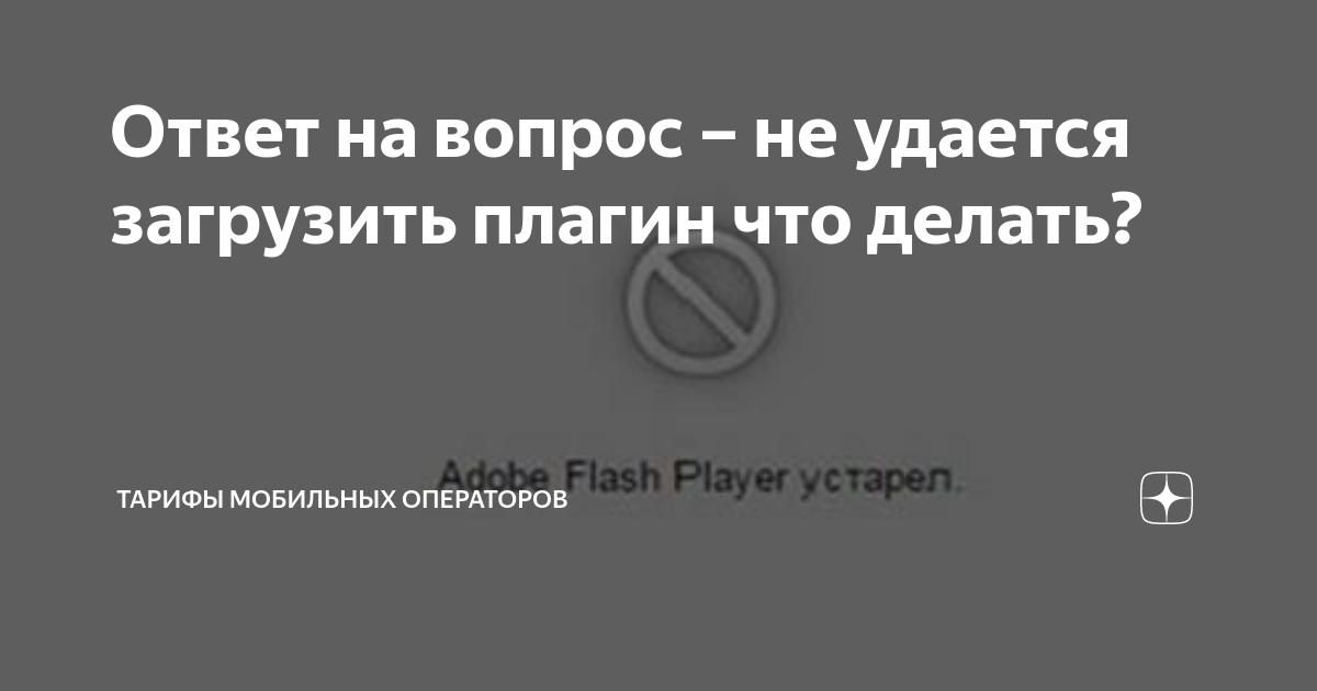 Проблема Adobe Flash Player - Joomla 2.5: Общие вопросы