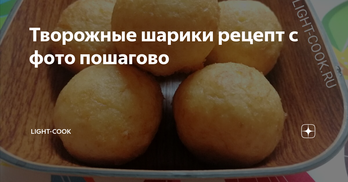 Творожные Шарики Рецепт На Сковороде - Рецепты С Фото