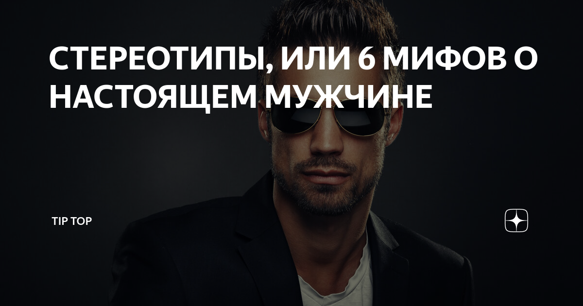 стереотипы иллюстрации. мужественность картинки для презентации. гендерные стереотипы примеры. стереотип настоящего мужчины. таблица различия между мужчиной и женщиной.