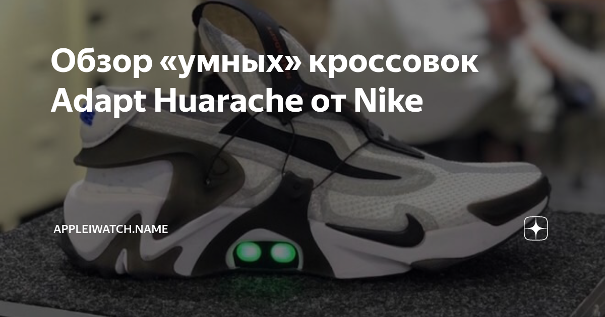 Adapt Huarache Nike Appleiwatch.name