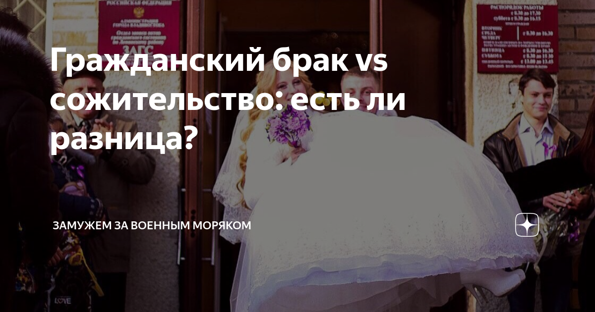 Гражданский брак vs сожительство: есть ли разница? | Секреты ведической ...