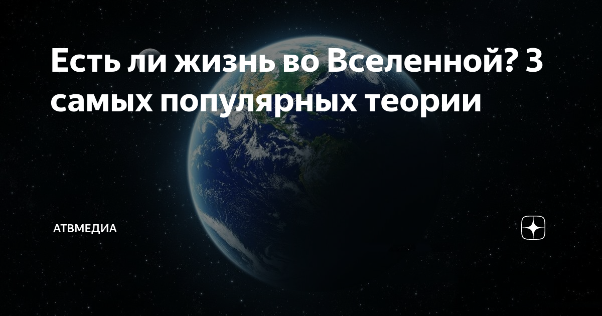 Презентация на тему есть ли жизнь во вселенной