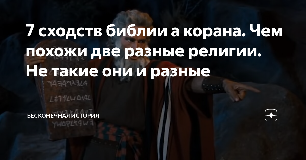 почему библия переписывалась а коран нет