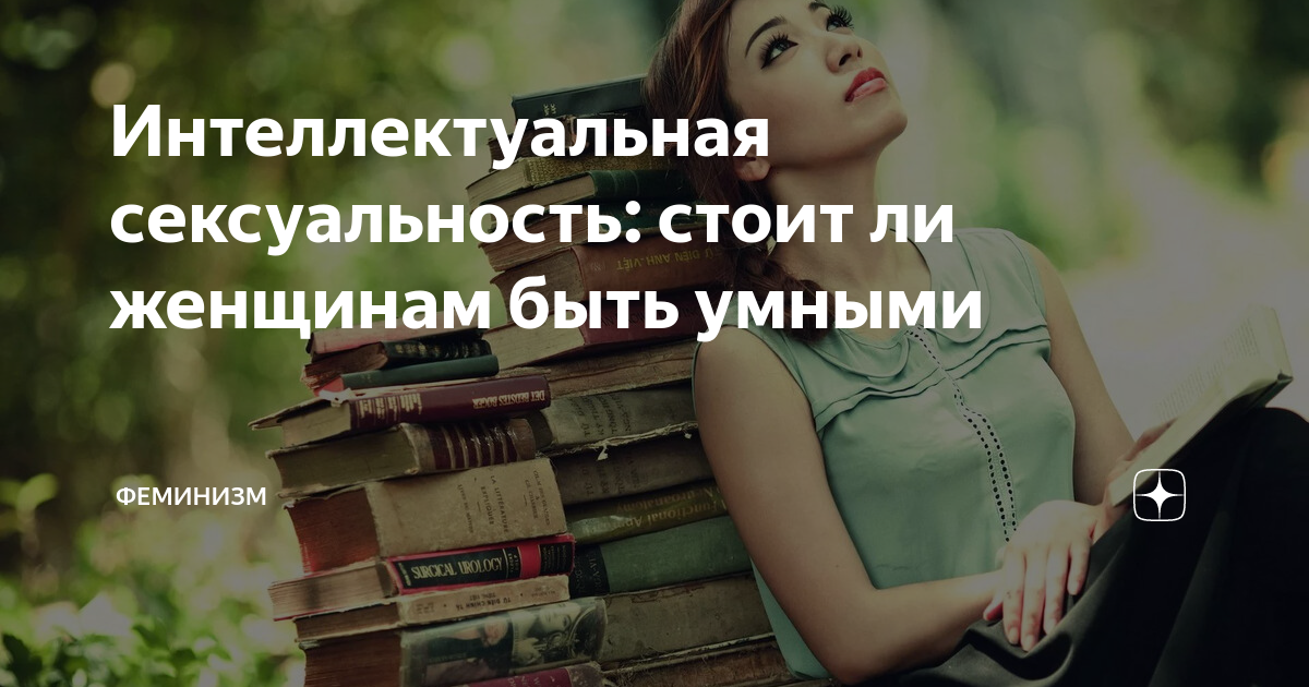 Идеи на тему «Интеллектуальная сексуальность» (25) | стиль, модные стили, наряды