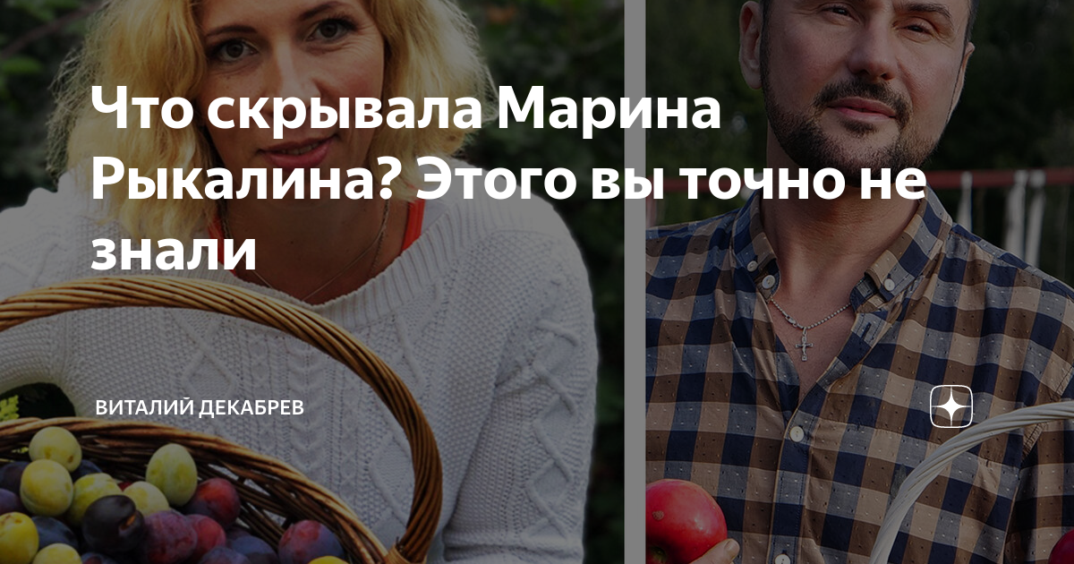 Что скрывала Марина Рыкалина? Этого вы точно не знали | Дачный Угодник ...