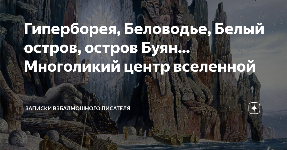Путь в беловодье
