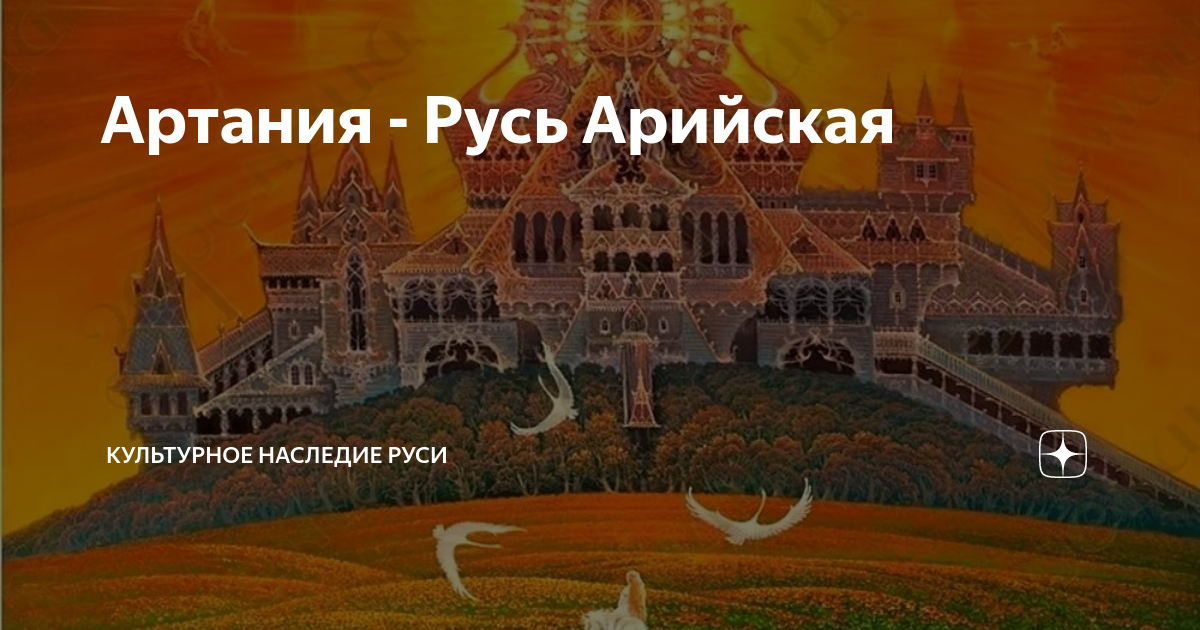 Культурное наследие руси. Артания Куявия и Славия на карте. Артания Русь. Артания Русь Арийская. Древняя Артания.