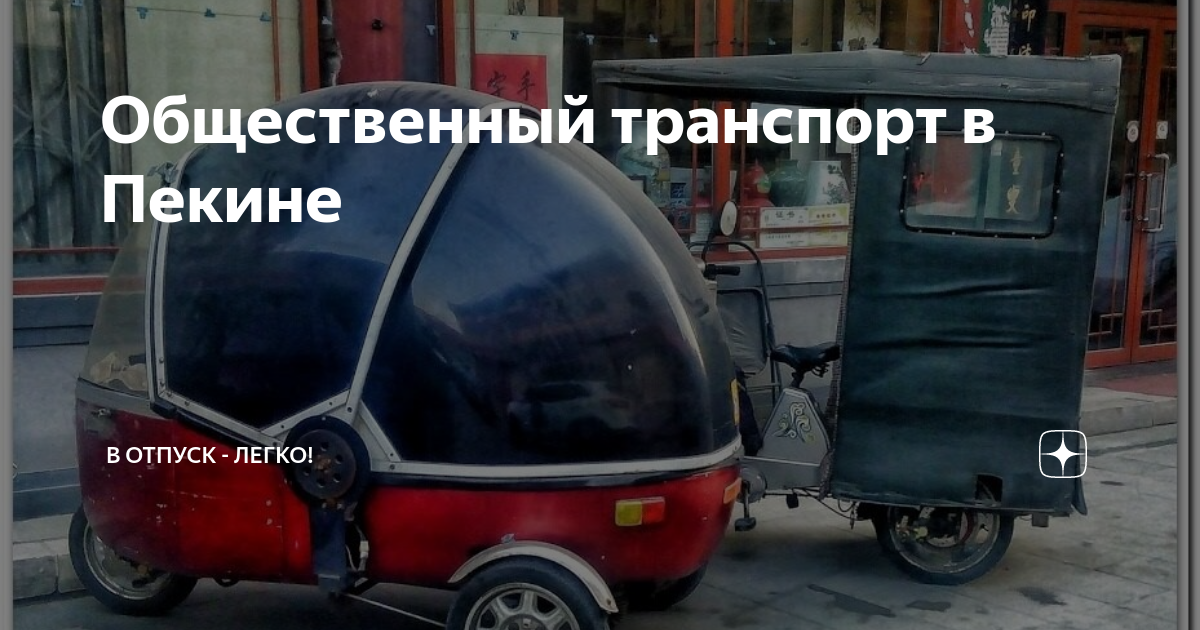 транзит в пекине правила