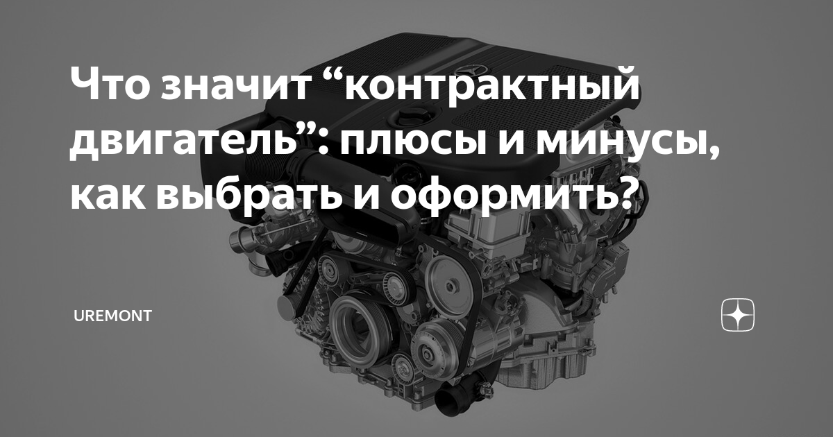 Как заказать контрактный двигатель