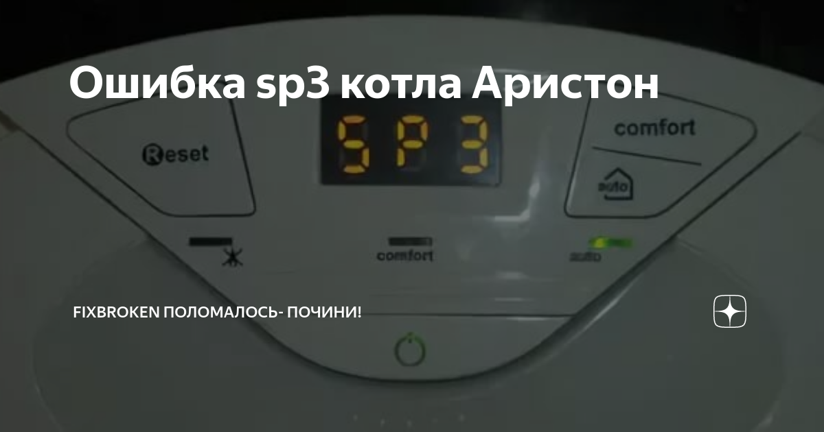 Котел аристон ошибка 5р3