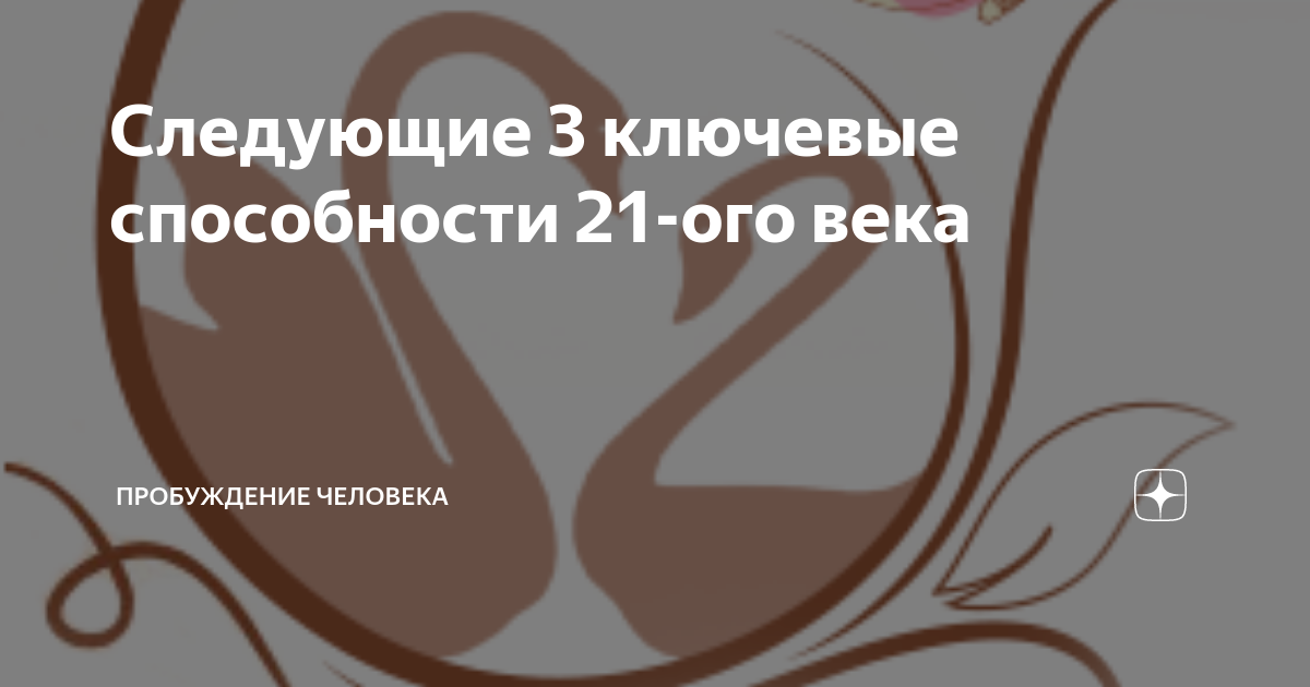 Указанную 3. Почему человек оправдывает себя. Проект Пробуждение. Кро второе Пробуждение. Искусство формирует характер человека пробуждает любовь.