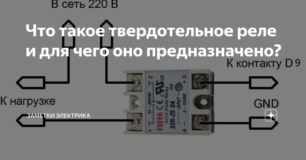 Что такое реле задержки и зачем оно вам может понадобиться? Электрика для всех Д