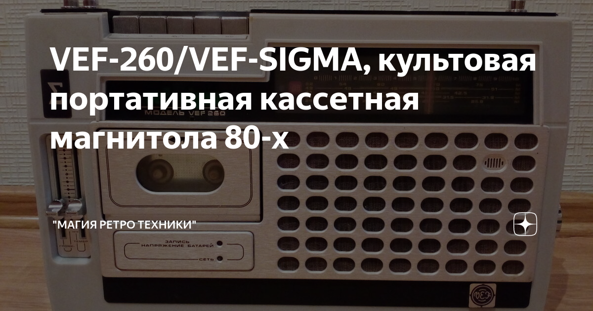 Vef sigma 260 схема