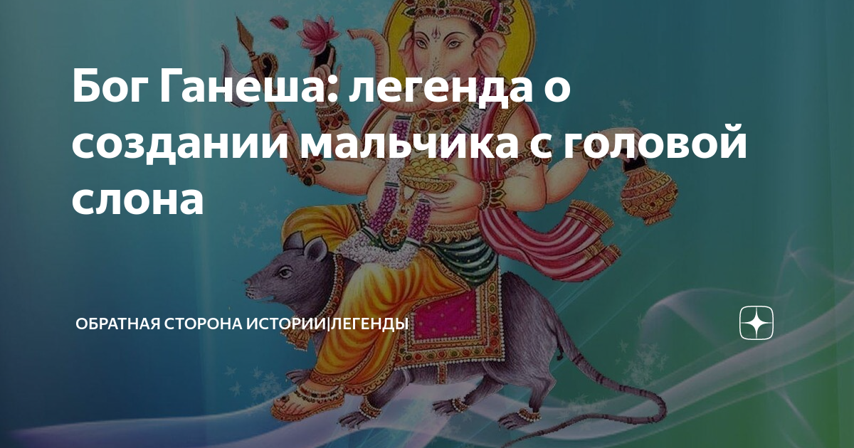бог мудрости с головой слона