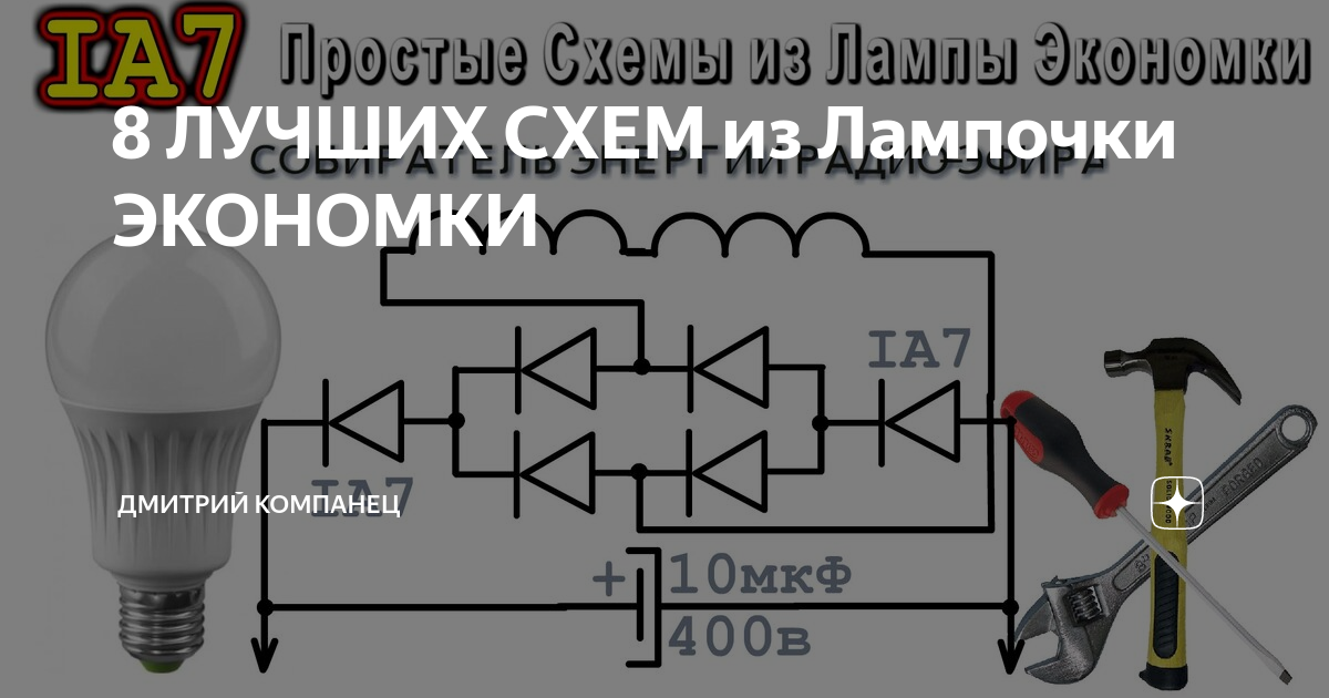 Дмитрий компанец схемы