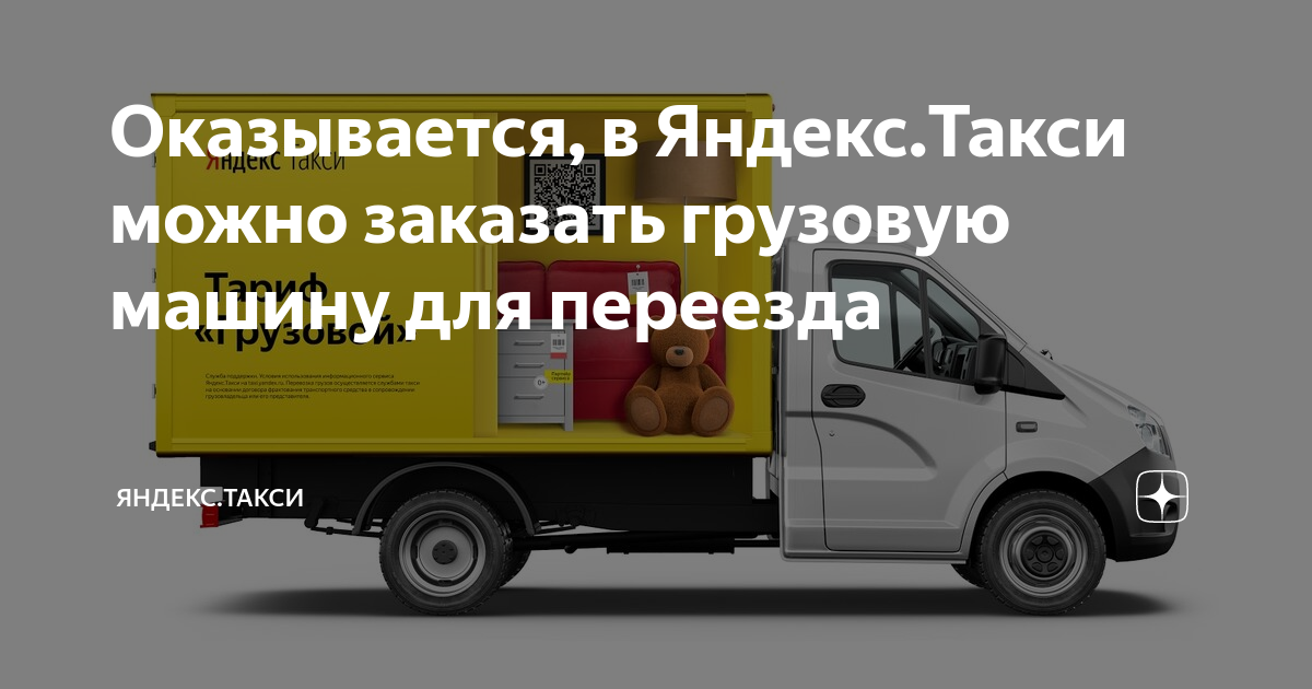 грузовое такси расчет