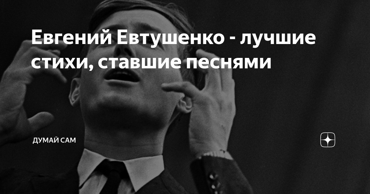 евгений евтушенко стихи хотят ли русские войны