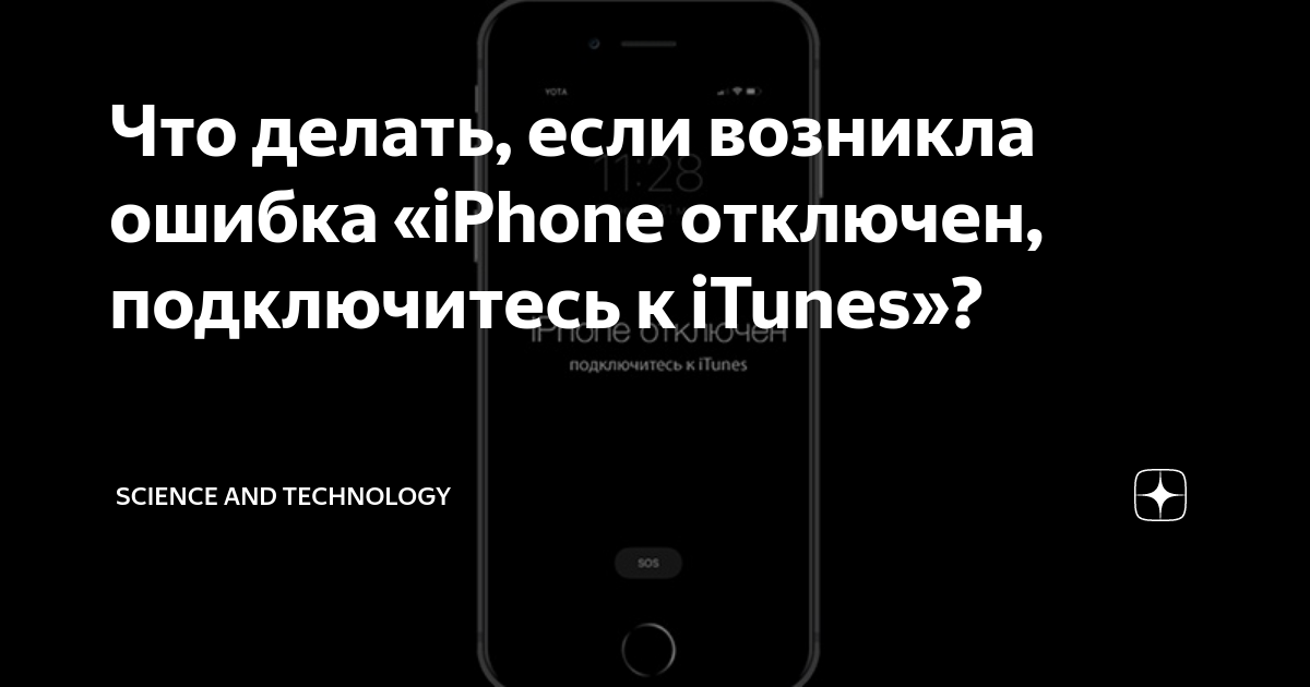 RESTORE A DISABLE IPHONE 4S/5/5S/6/6S OR IPAD SOLUTION ITUNES ERROR 3014/3008/31