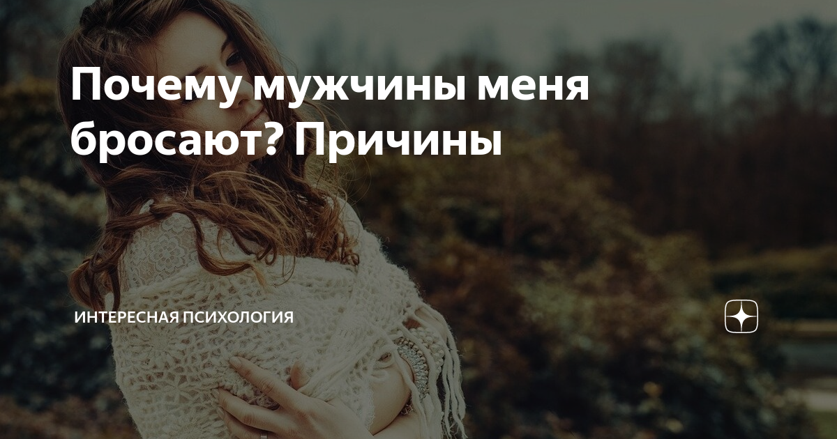 Что делать если бросил парень | theGirl