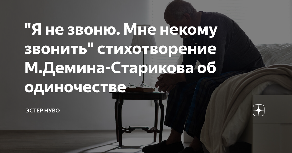 Некому звонить. Некому позвонить. когда некому позвонить. стих некому позвонить.