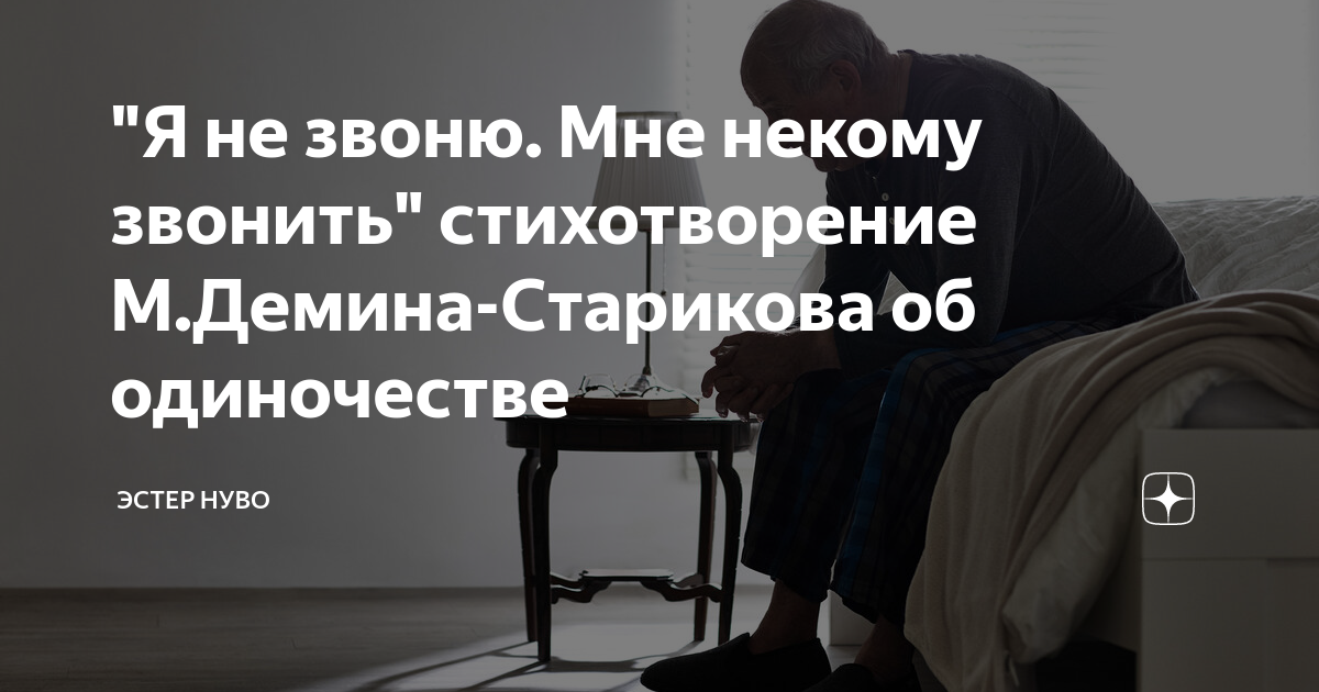 Не кому. Некому позвонить. Когда некому позвонить. Некому звонить. Мне некому звонить.