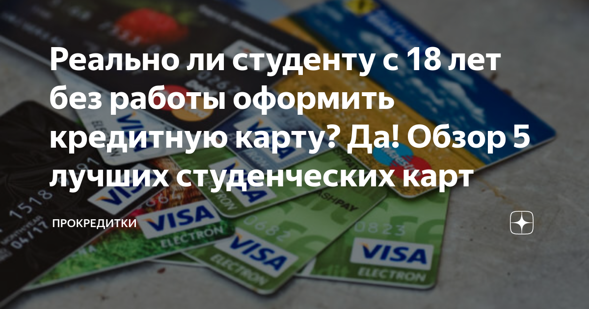Кредитка с 18 без отказа. Деньги займ. Деньги на карте. Кредитка с 18 без отказа. Займ на карту.