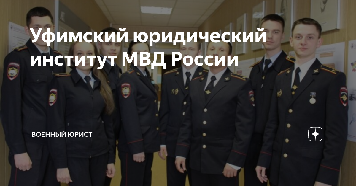 высшее юридическое образование в мвд