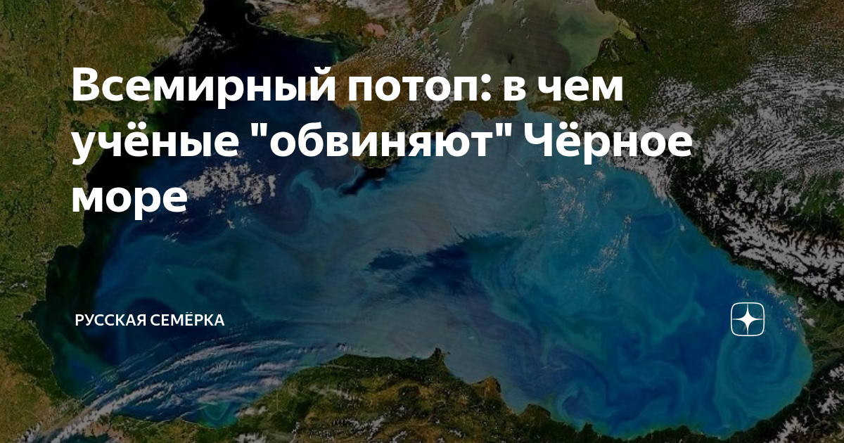 Описание всемирного потопа. Черное море до потопа. Черное море до затопления. Всемирный потоп черное море. Черноморский потоп.