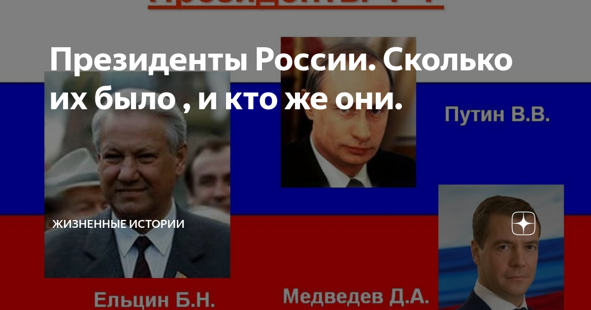 президенты россии в хронологическом порядке