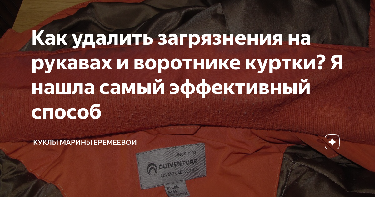 Почистить воротник пуховика от засаленности без стирки. Засаленный рукав куртки. Засаленный воротник. Засаленный воротник на куртке. Засаленные рукава на куртке.