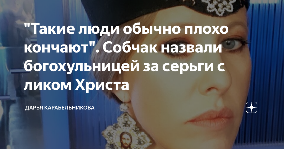 «Подавилась членом»: слитые после интима Собчак и Панина кадры «взорвали» Сеть - Экспресс газета