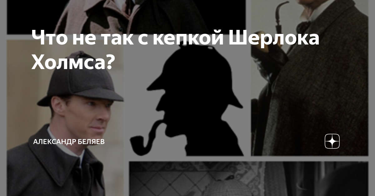 Шляпа Шерлока Холмса: обзор на deerstalker hat