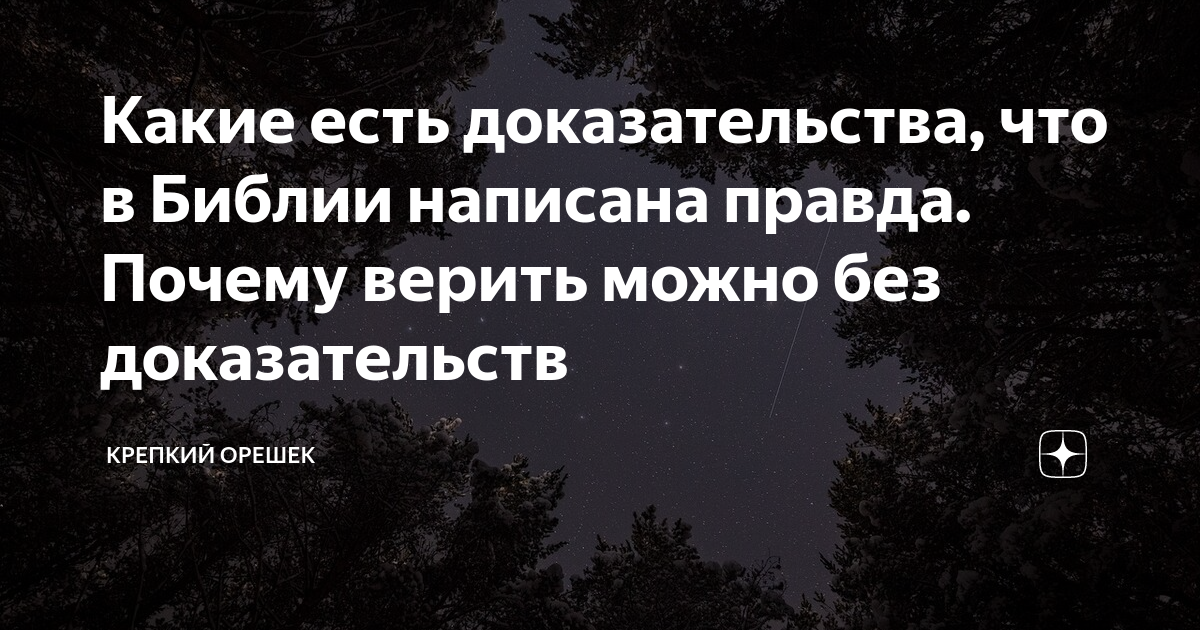 Почему можно верить. Сказанное что-то без доказательств может быть отвергнуто без. То что утверждается без доказательств может. Может без доказательств может быть отвергнуто.