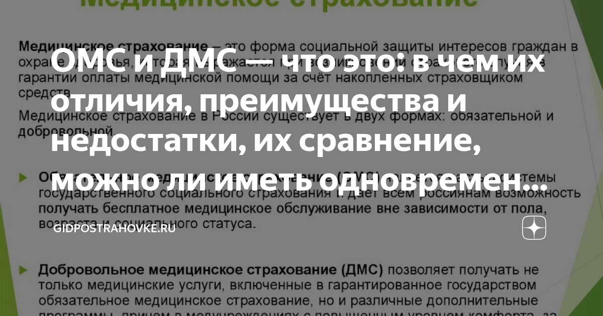 дмс страхование что это такое