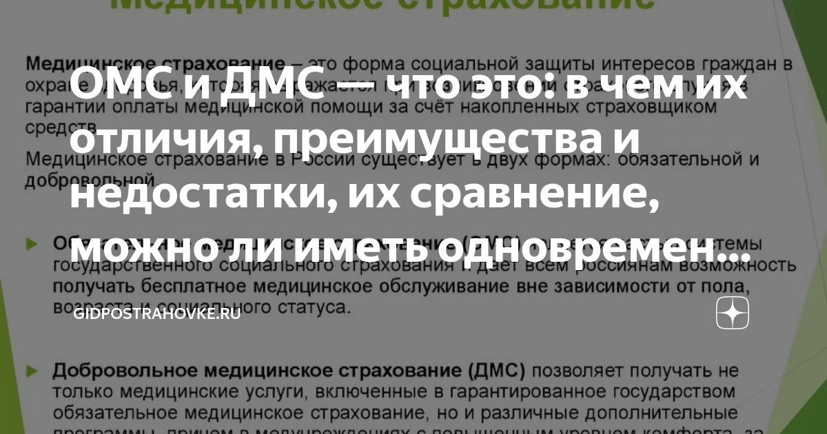 Программа 4 ресо дмс что входит