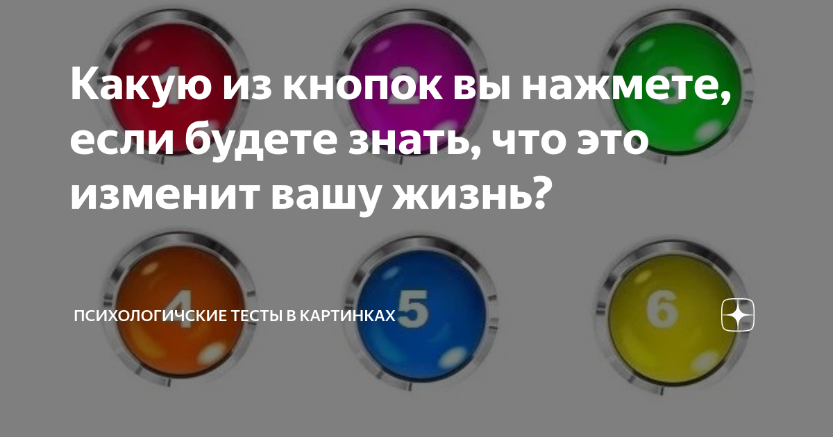 Нажимая вы принимаете условия. Тест какую кнопку вы бы нажали. Вы нажмёте кнопка. Испытание нажатия кнопки. Какую кнопку вы нажмете чтобы изменить жизнь.